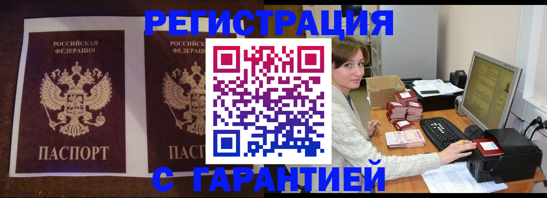 временная регистрация купить в Татарске