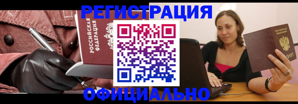 временная регистрация в квартире в Татарске