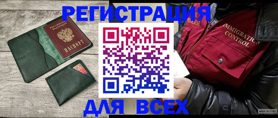 временная регистрация купить в Татарске