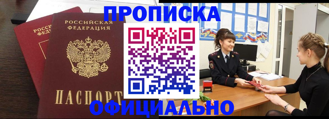 временная регистрация законно в Татарске