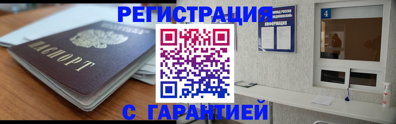 временная регистрация для школы в Татарске